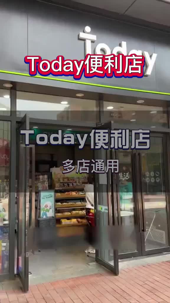 toady便利店打工人的充电站today便利店家门口的生活超哔哩哔哩bilibili