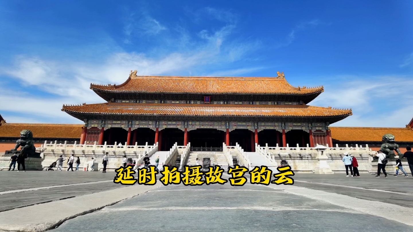 延时拍摄故宫的云