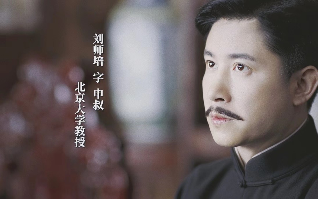 【填词】"凿文学之先河 创史学之长风"致张浩天|刘师培_哔哩哔哩_bili