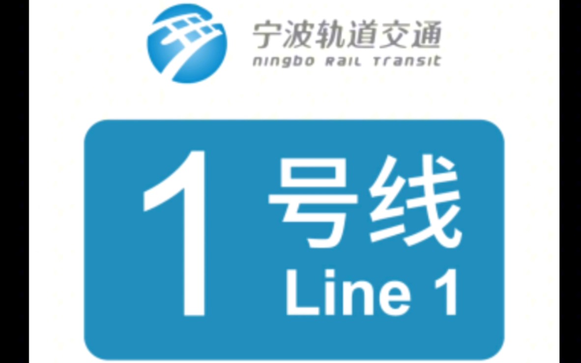 宁波地铁logo含义图片