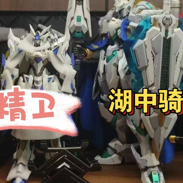 实物图】HOBBYMECHA帝女雀·精卫_哔哩哔哩_bilibili