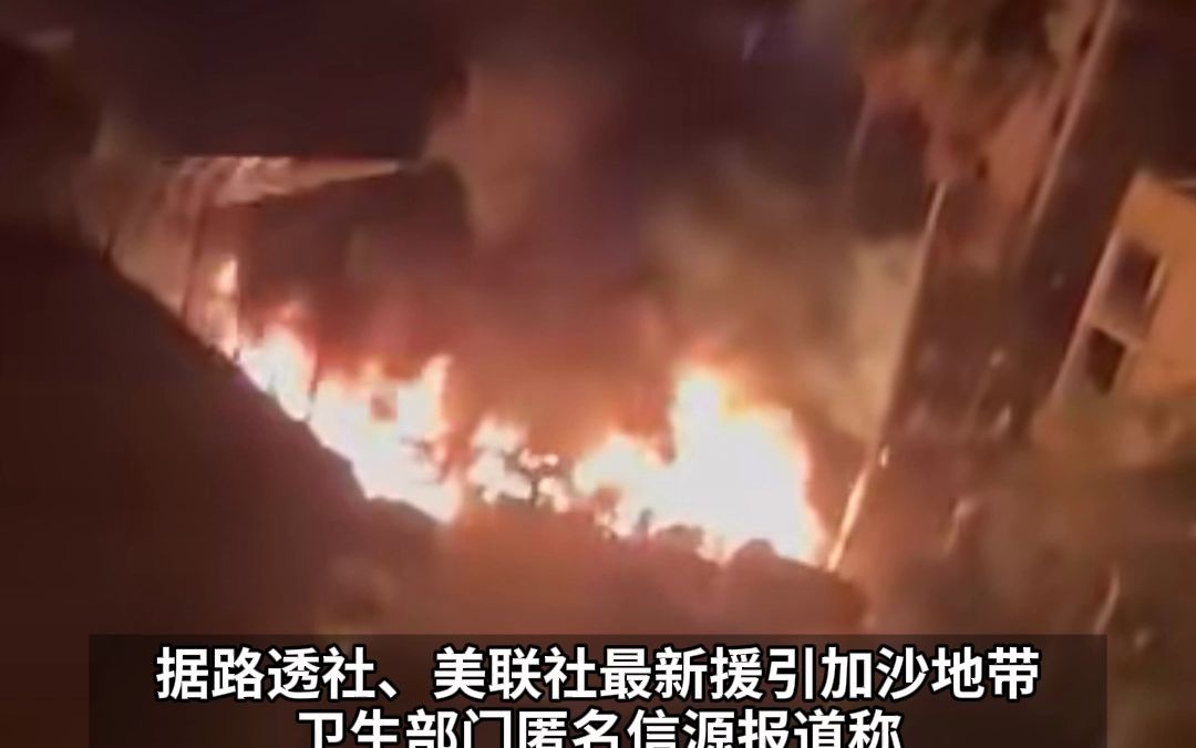 浸信会医院遭袭 已造成至少500人死亡哔哩哔哩bilibili