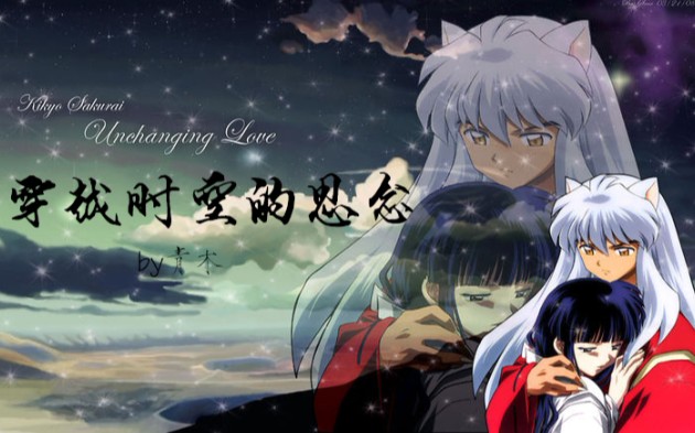 犬夜叉《穿越时空的思念》 雅马哈psr-s650演奏_哔哩哔哩_bilibili