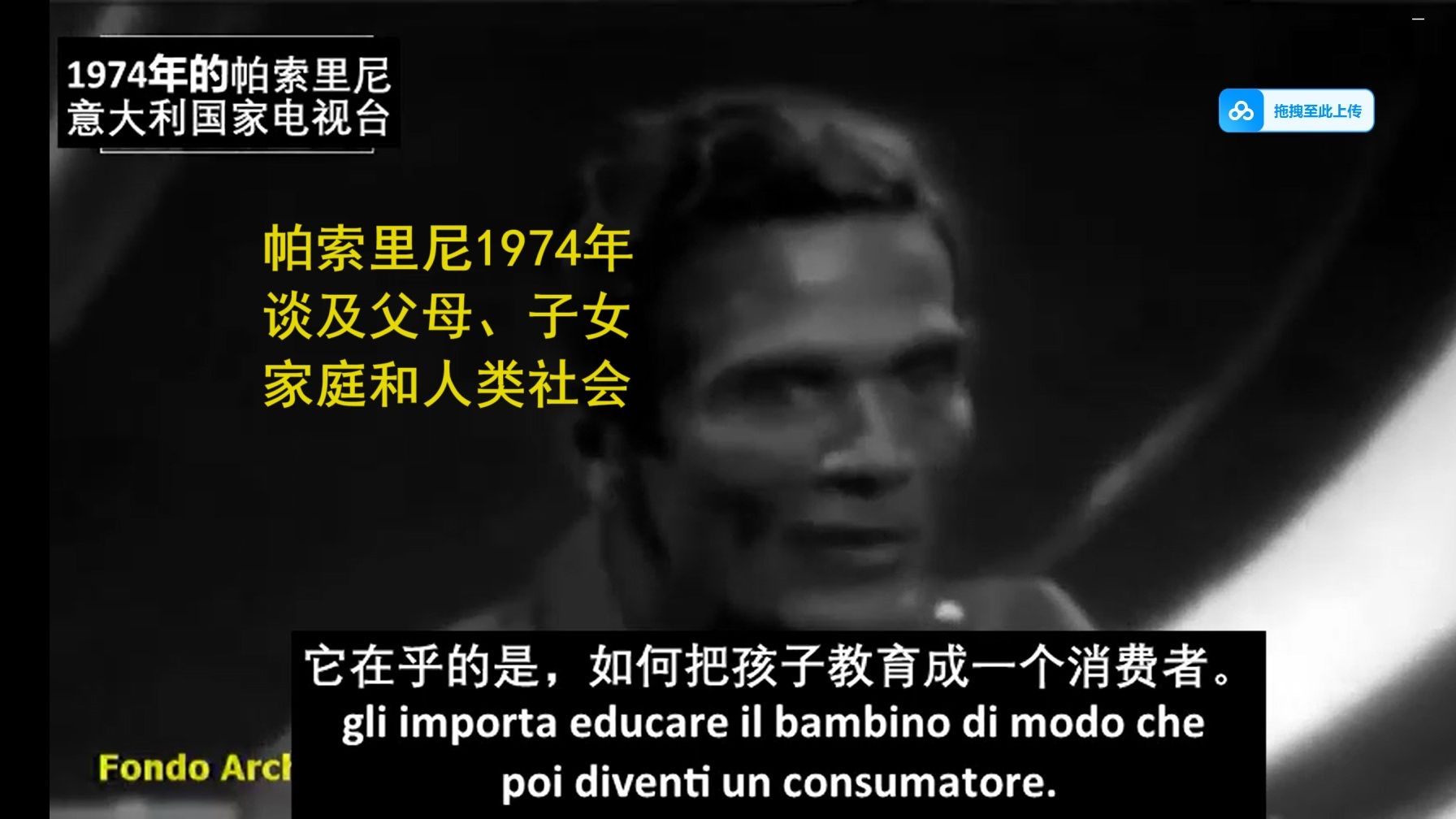 【意大利语访谈】帕索里尼认为现代消费社会不在乎孩子是否幸福,只在乎能否将其教育成一个消费者哔哩哔哩bilibili