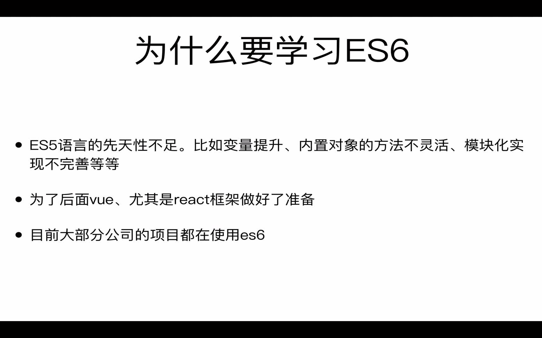 学习前端为什么要学ES6?ES6核心语法哔哩哔哩bilibili