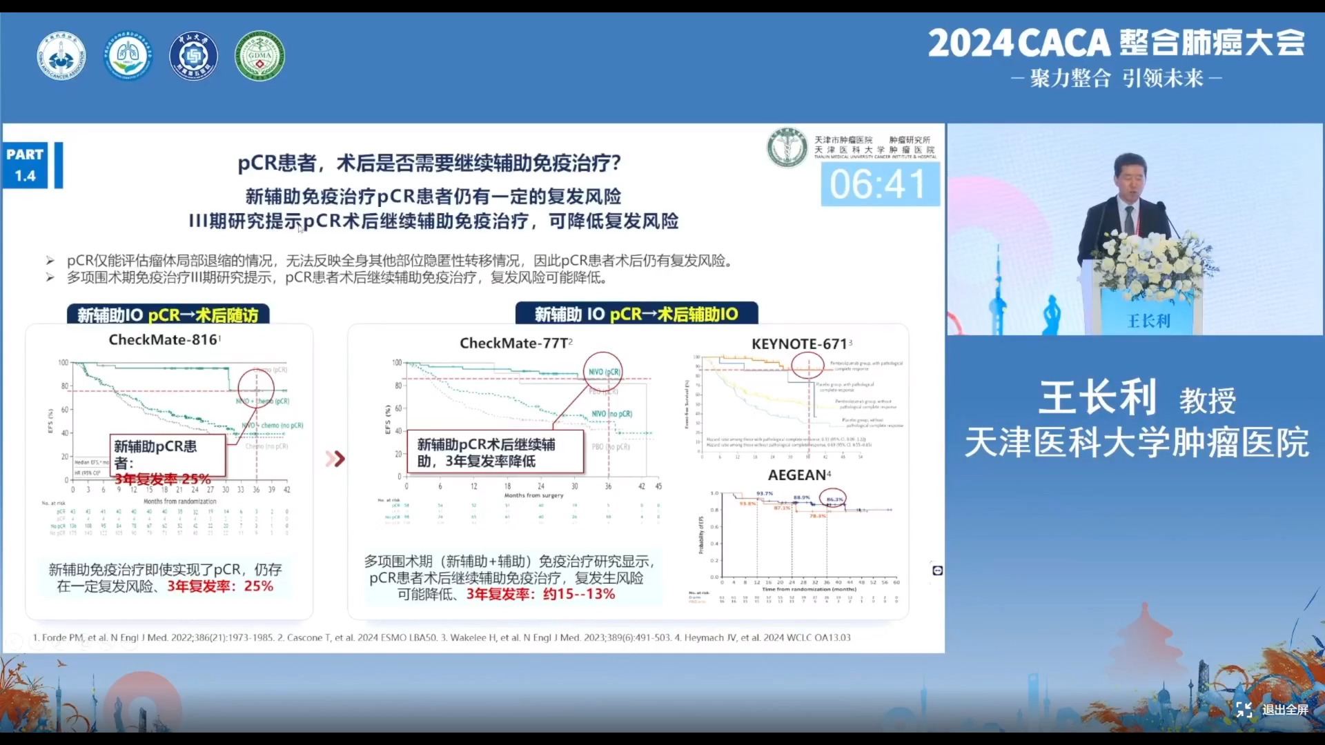 王长利:NSCLC围术期免疫治疗共识与困惑哔哩哔哩bilibili