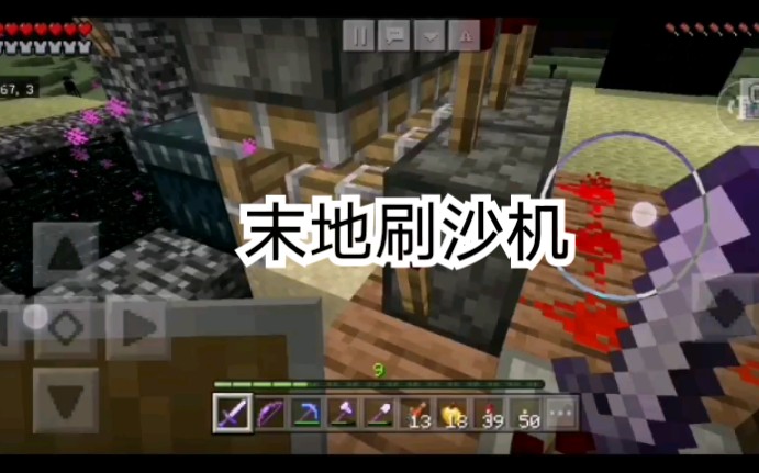 [我的世界][Minecraft]网易基岩版,末地刷沙机,你还在担心没沙子用吗?牛顿快乐沙强力推荐哔哩哔哩bilibili