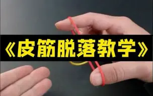 Télécharger la video: 【魔术揭秘】慢放100倍，你学废了吗？