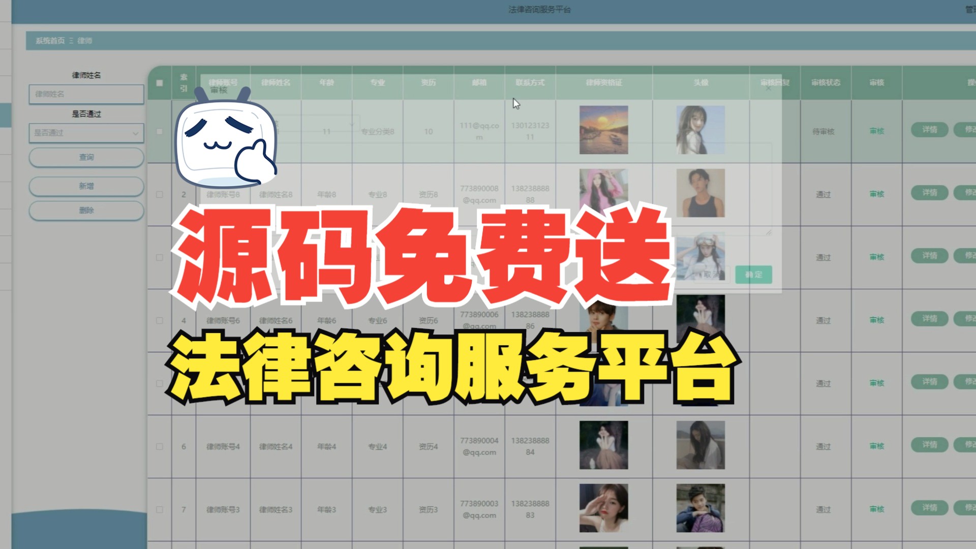 基于springboot+vue法律咨询服务平台计算机毕业设计