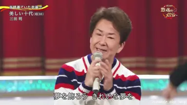 三田明-哔哩哔哩_Bilibili