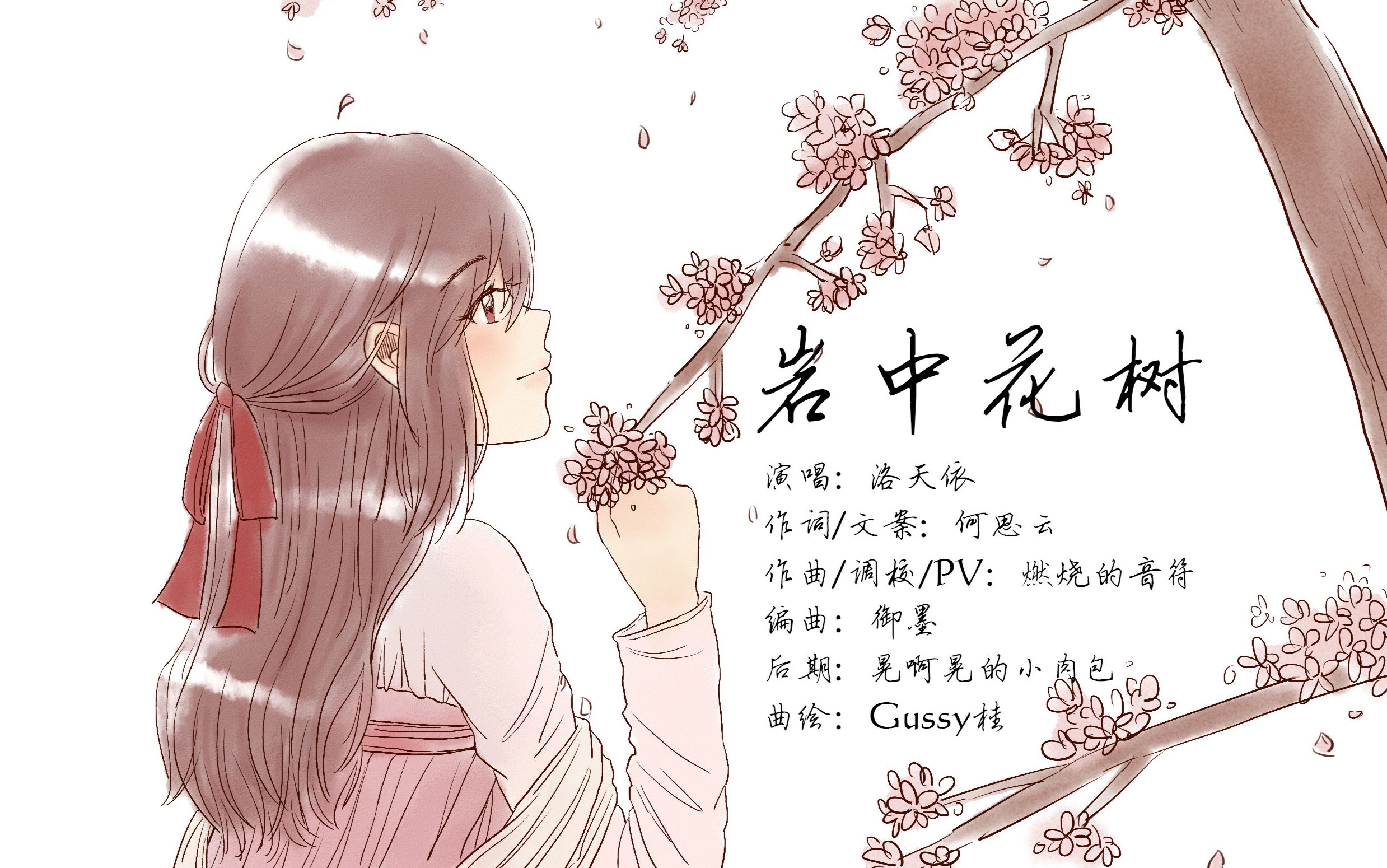 【洛天依原创】岩中花树(天依温柔低音版)哔哩哔哩bilibili