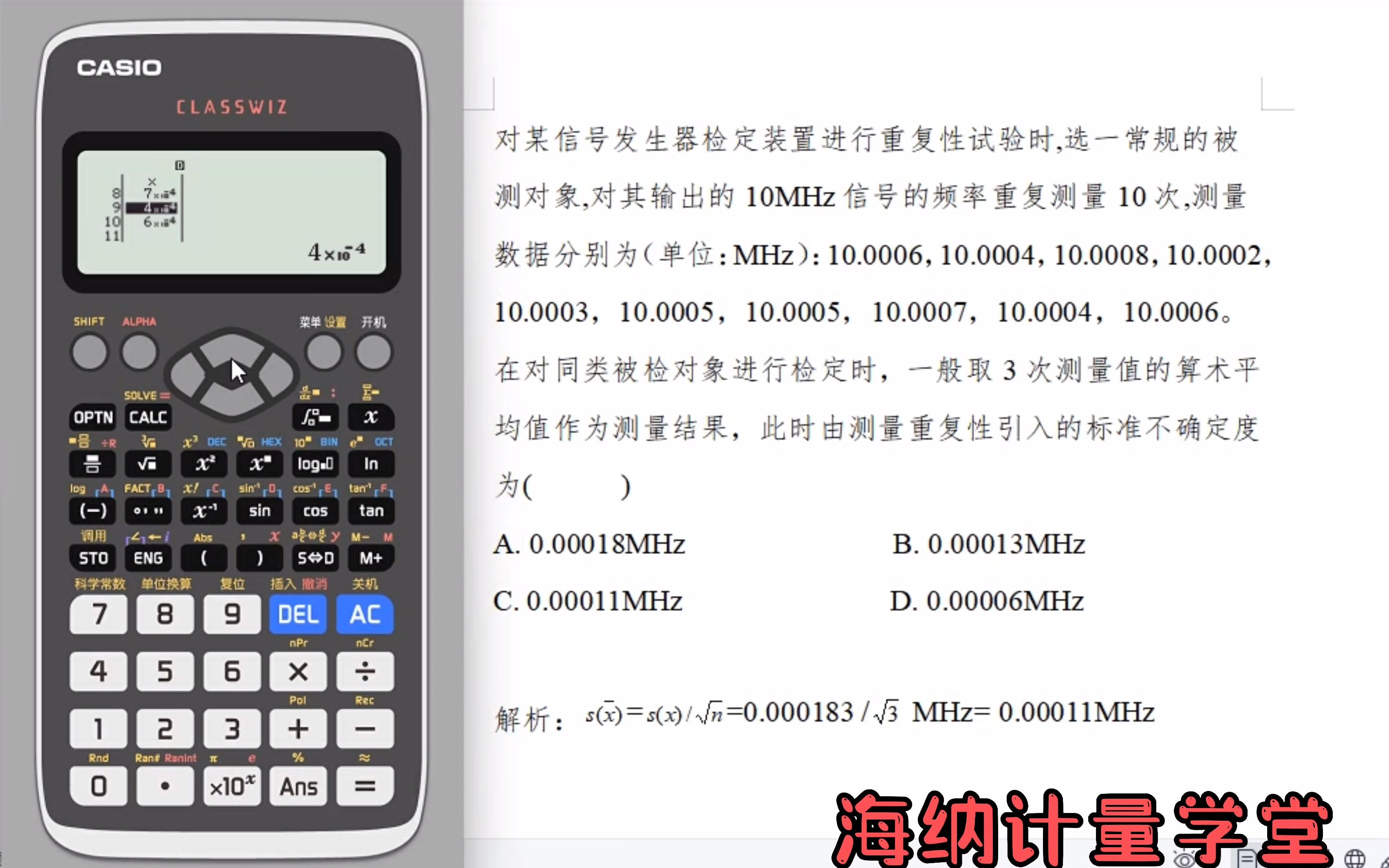 注册计量师考试,贝塞尔公式如何用计算器计算?哔哩哔哩bilibili