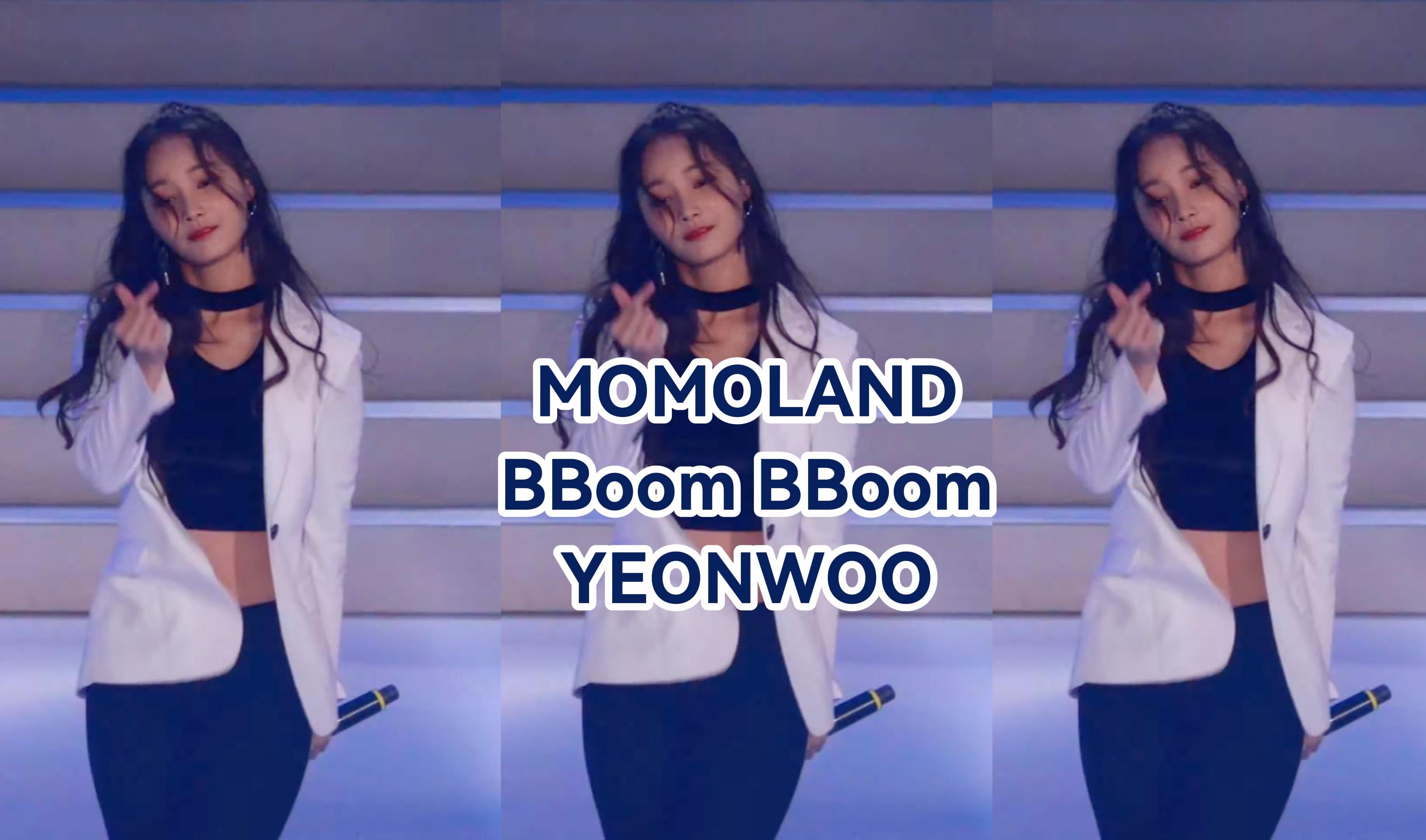 妍雨yeonwoo:bboom bboom白衣直拍三合一,投屏欣賞,momoland