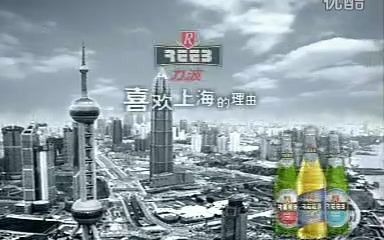 [图]2001年力波啤酒广告（《喜欢上海的理由》篇 ∕ 时代篇，背景音乐：《喜欢上海的理由》）