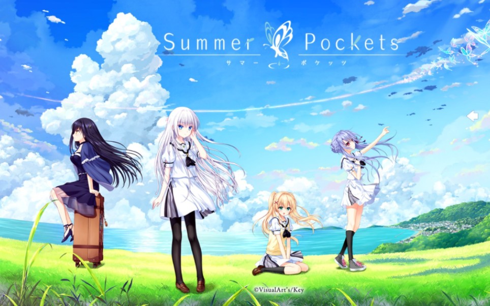 [图]【Summer Pockets】サマポケ(夏日口袋)安卓版全CG展示