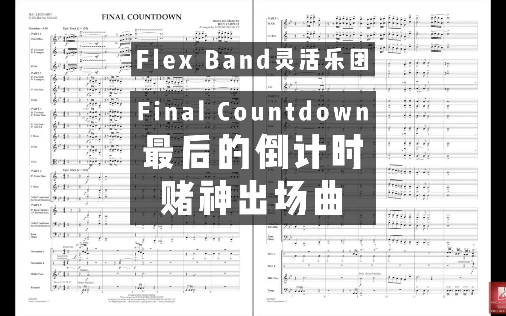 [图]【2.5级】Final Countdown 最后的倒计时 赌神主题曲 By Robert Buckley