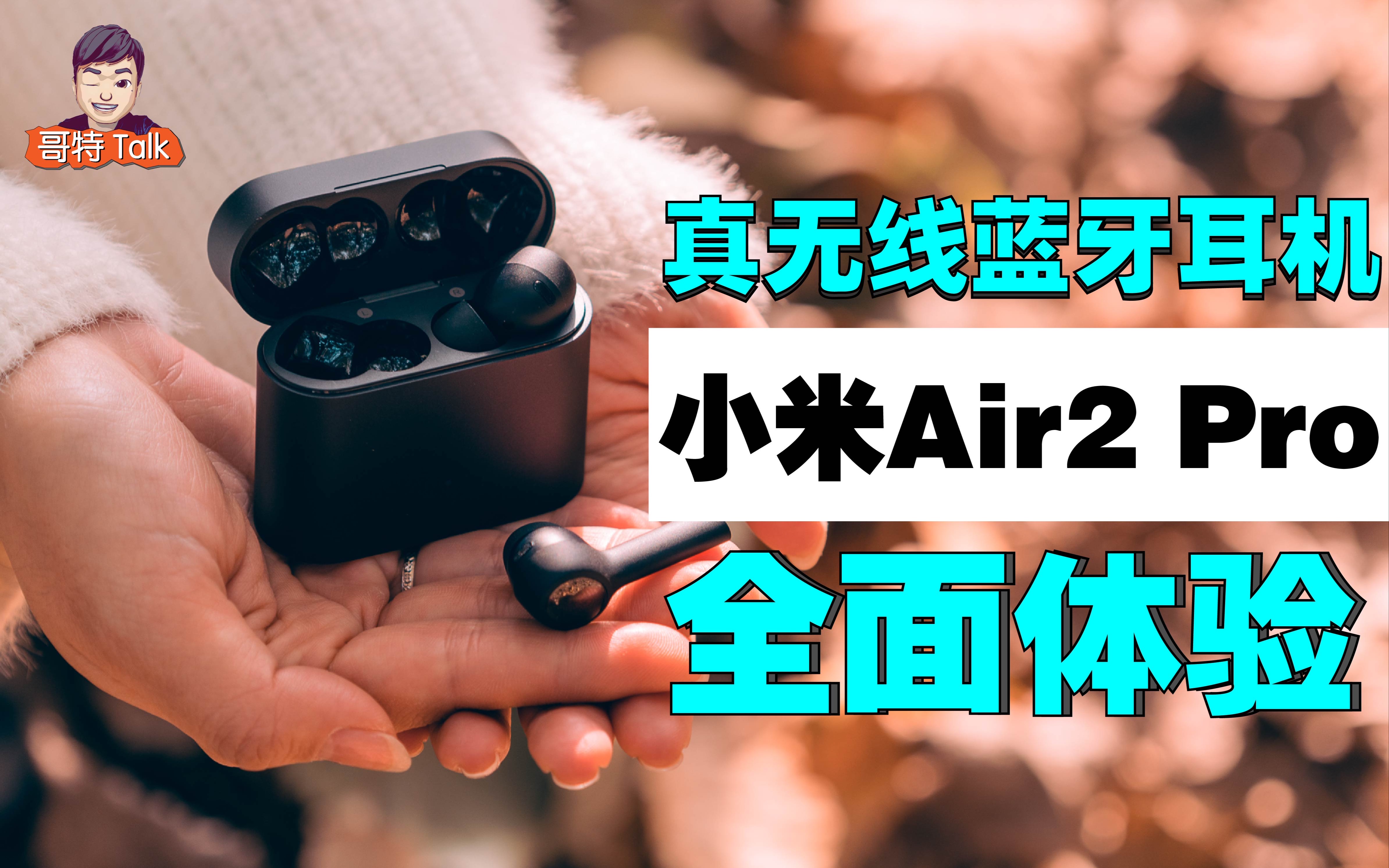 小米air2 pro 