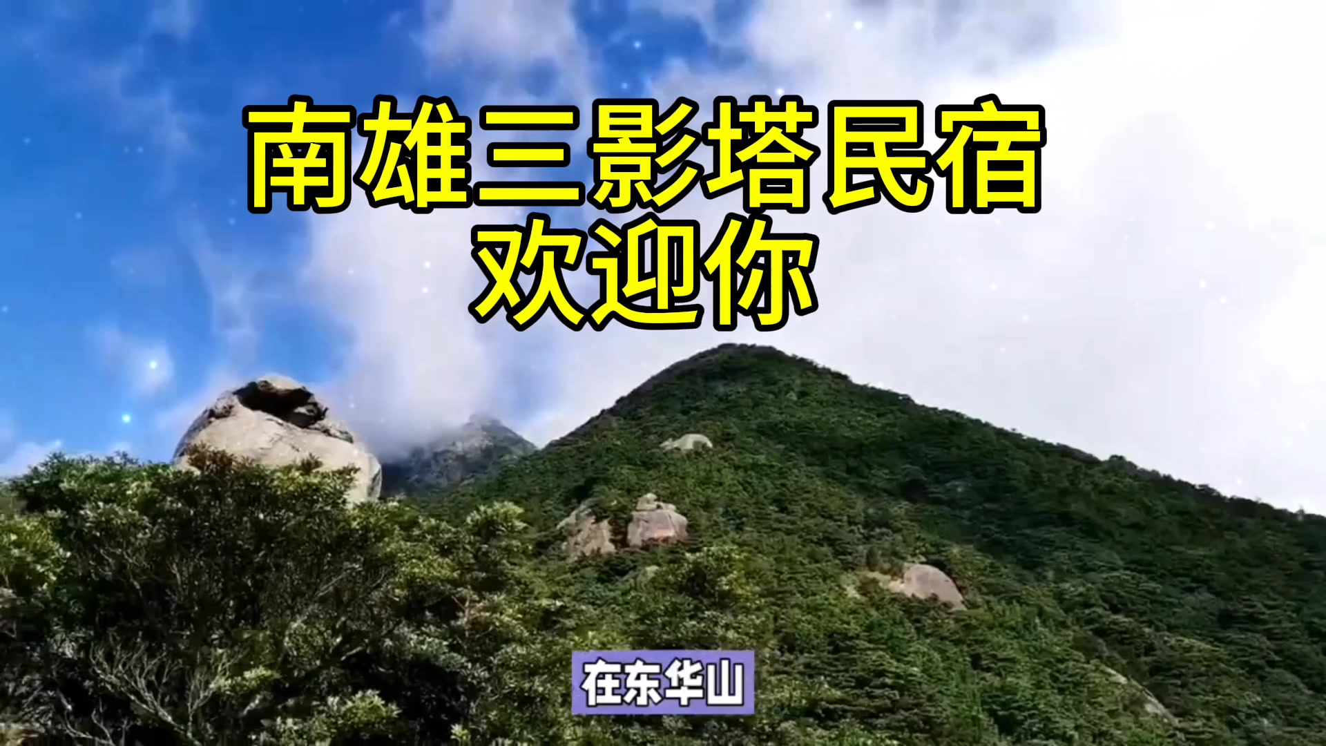 雄州公园/#三影塔/#东方(大润发)广场/#江景房/投影/#珠玑巷/#梅关