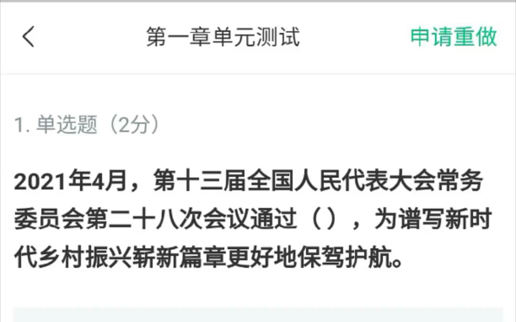 2021年秋智慧树形势与政策第一章单元测试答案哔哩哔哩bilibili