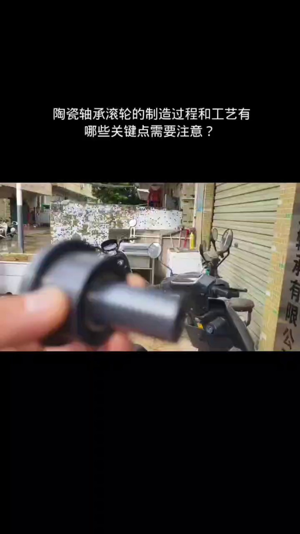 陶瓷轴承滚轮的制造过程和工艺有哪些关键点哔哩哔哩bilibili