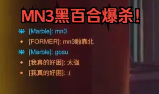 Tải video: [MN3]泪目！MN3第九赛季黑百合堵门爆杀！全场惊叹！