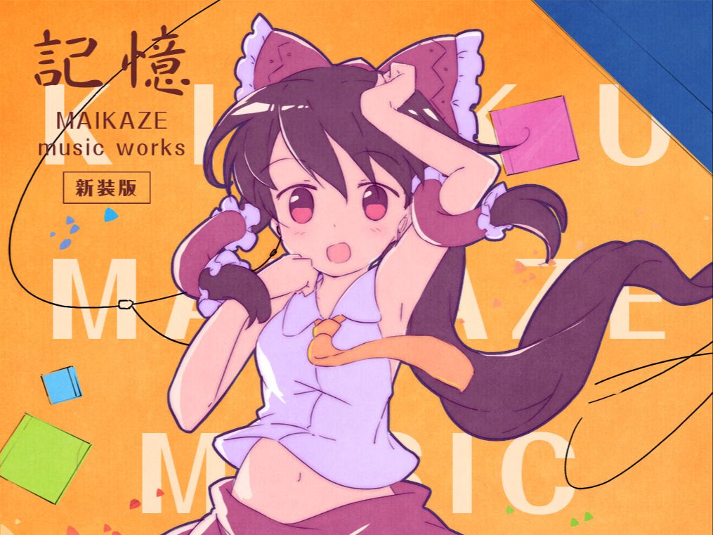 【全l达成4.0】东方非想天则lunatic 1cc 早苗