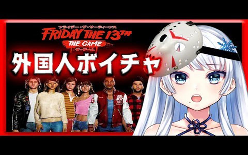 熟肉没见过变态的韩国小姐姐雪汝にじさんじfridaythe13ththegame