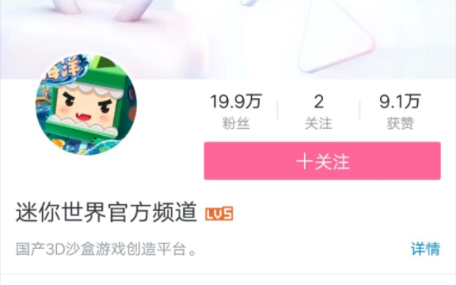 迷你世界官方账号现状哔哩哔哩bilibili