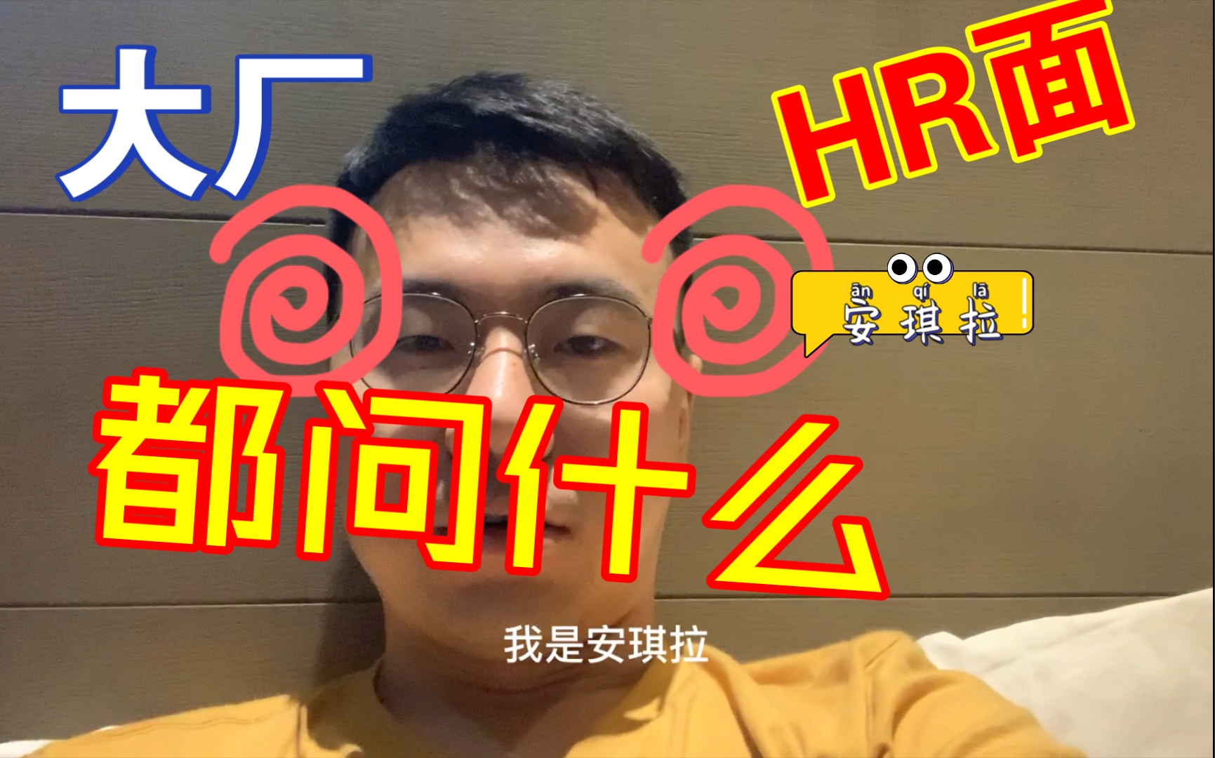 大厂HR面都问什么?哔哩哔哩bilibili