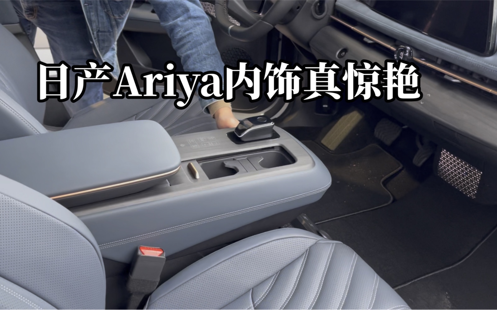 尼桑/日产Ariya 我好像发现了五万欧元电动车的天花板哔哩哔哩bilibili