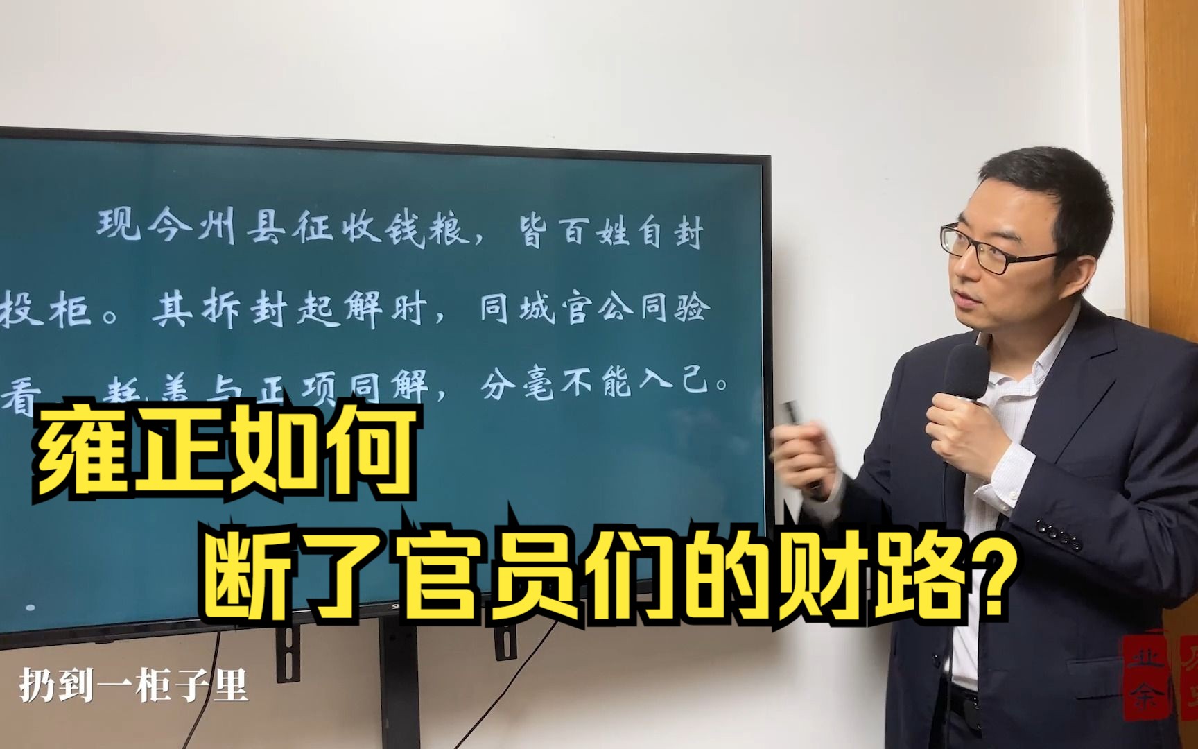 10分钟讲清楚耗羡归公,雍正为什么断了天下官员的财路?哔哩哔哩bilibili