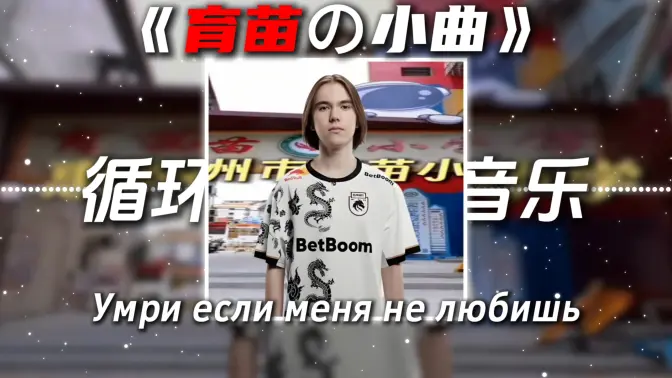 循环歌单|《育苗の小曲》《donkの小曲》yмри, если менЯ не лбишь