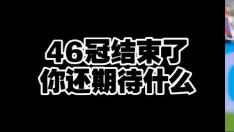 Download Video: 46冠结束了，是不是应该期待一下10月份的阿根廷了，梅西与迪巴拉之间会有怎样的火花？#梅西 #唯有足球不可辜负 #阿根廷 #迪巴拉