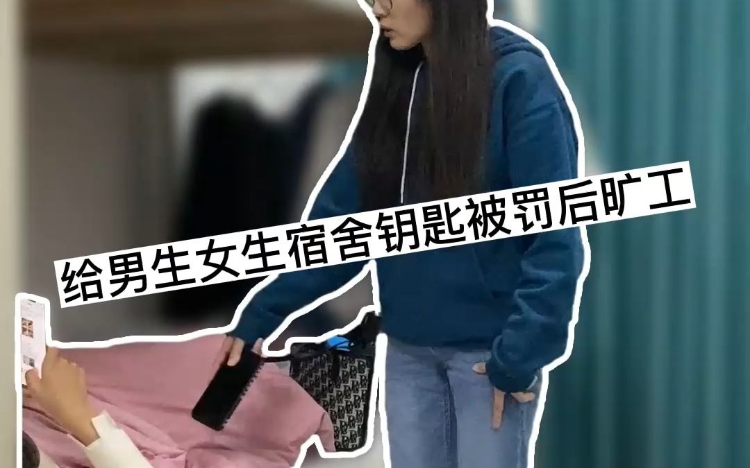 电子厂真实现状.给男生女生宿舍的钥匙被罚后旷工...哔哩哔哩bilibili