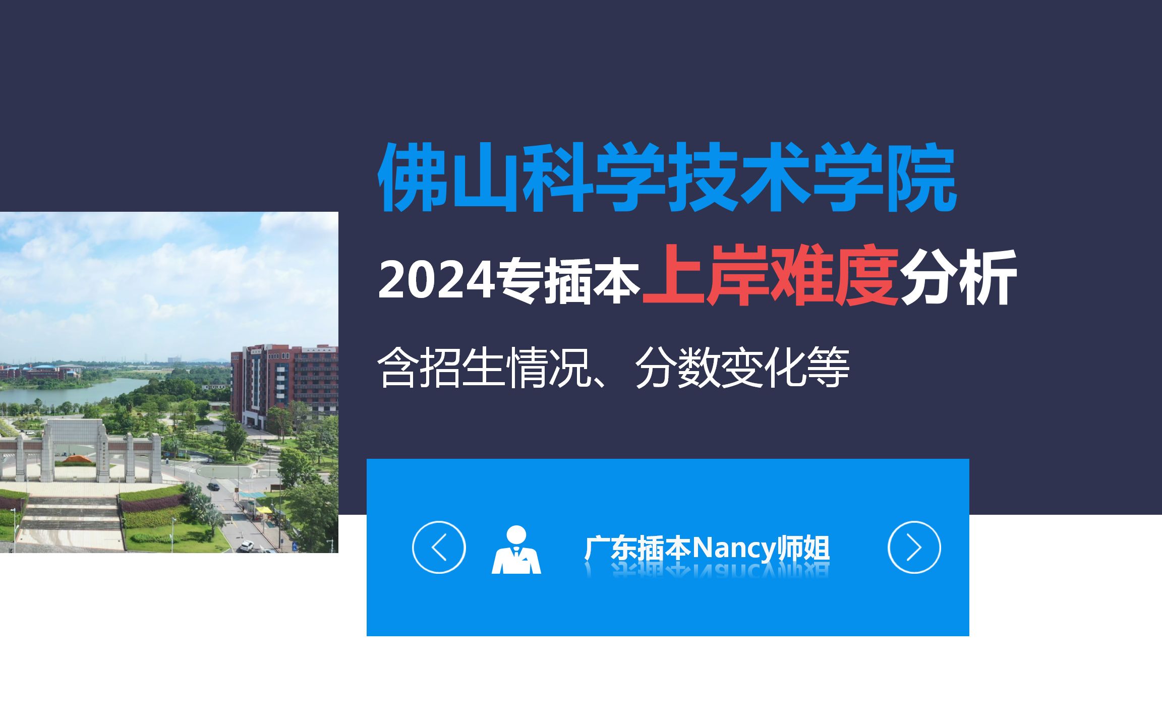 佛山科学技术学院24专插本上岸难度分析|只招2个专业,改名升级后可能缩招!哔哩哔哩bilibili