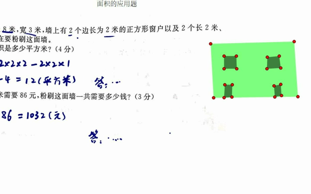 三年级下册数学同步》面积的应用题哔哩哔哩bilibili