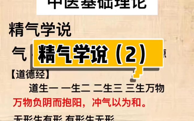 中医哲学之精气学说(2)简述~~【书恒本草缘】(医学科普,仅供参考~)哔哩哔哩bilibili