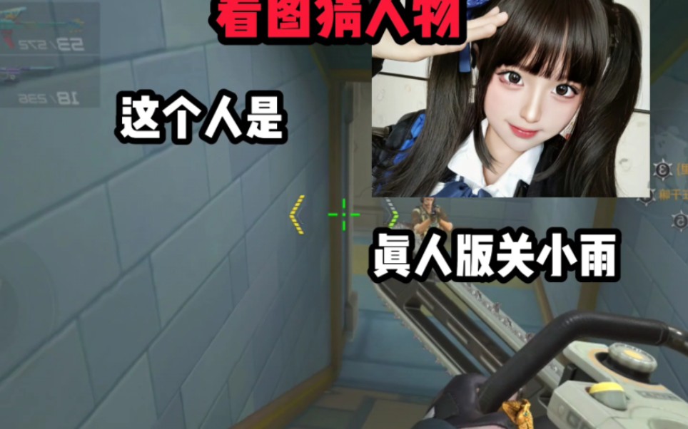 你们都猜对了吗? 关小雨到底是谁cos的呢?