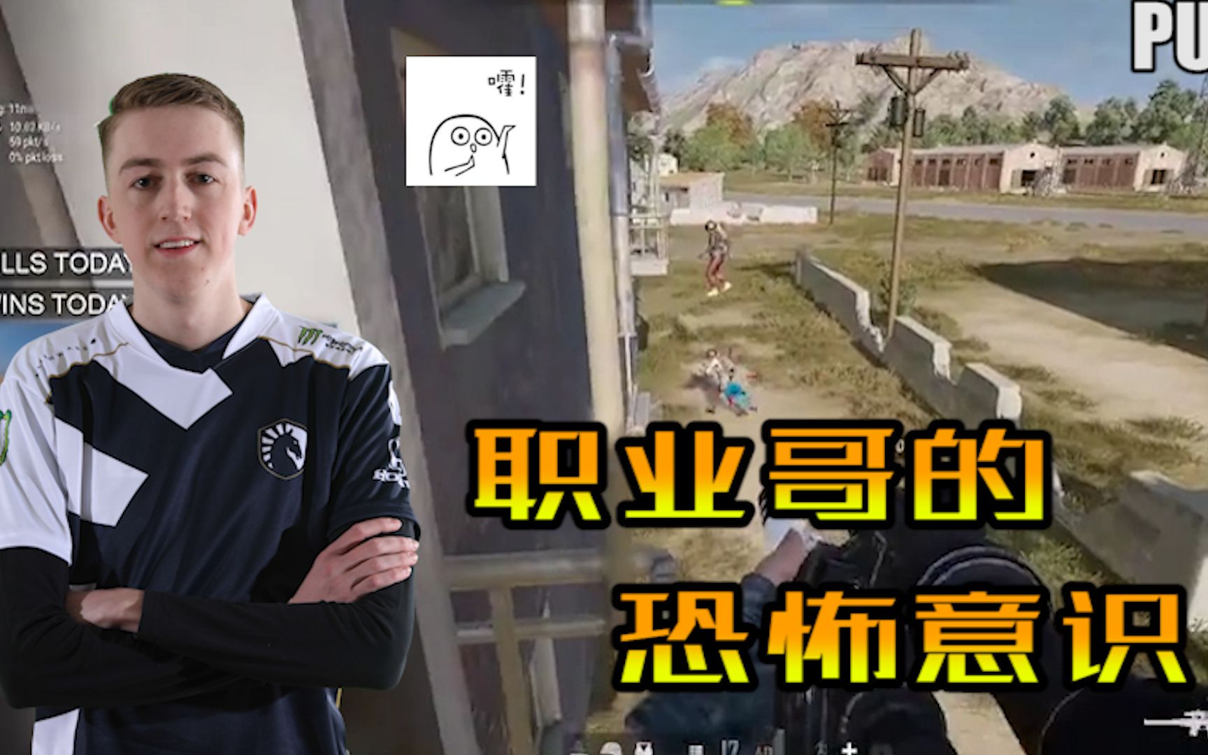 绝地求生ibiza:听声辩位,运动突击,这就是职业哥的恐怖意识?