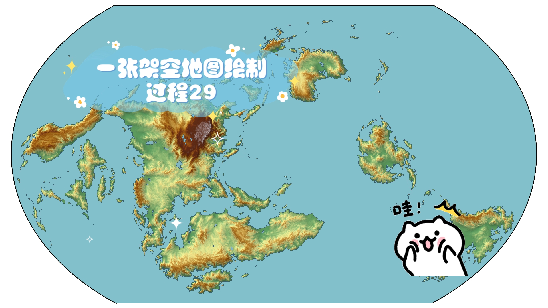 一张架空地图绘制过程29【天图府】哔哩哔哩bilibili