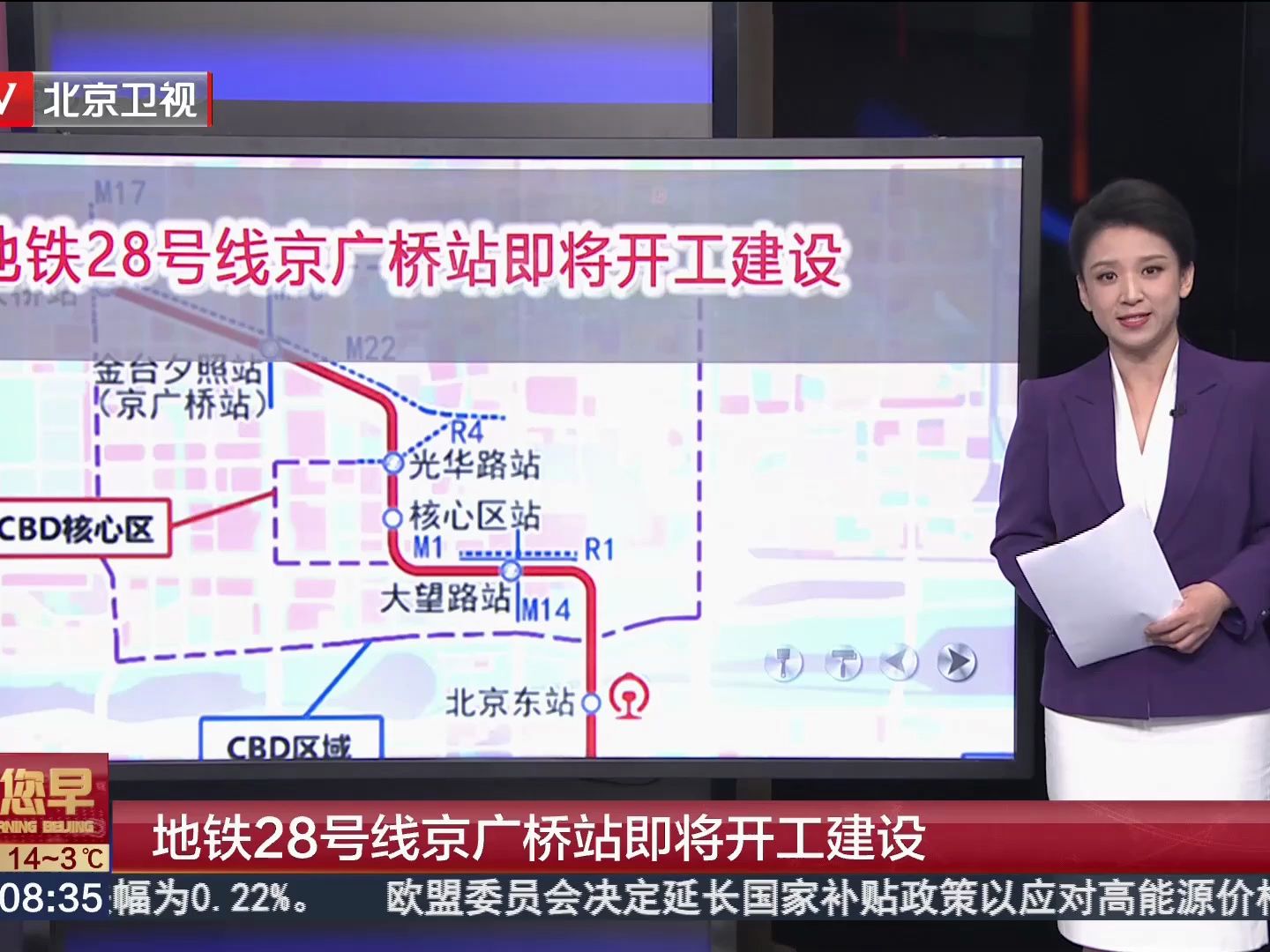 【北京地铁】北京地铁28号线(原CBD线)京广桥站即将开工建设(2023年11月21日《北京您早》)哔哩哔哩bilibili