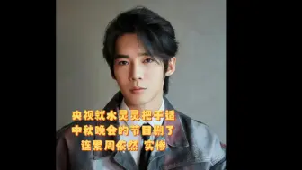 Tải video: 央视中秋晚会删除于适节目 网友辣评：大胆，小心于适起诉央视名誉权 粉丝的嘴巴比水泥还要硬😂