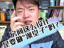 房间这么设计，是想感受我们东北的大洗浴吗？