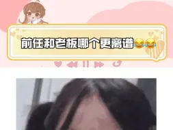 Télécharger la video: 最离谱的分手理由+最离谱的老板，buff叠满🤣🤣