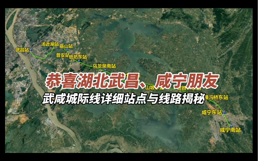 恭喜湖北咸宁、武昌朋友,武咸城际线详细线路揭秘哔哩哔哩bilibili