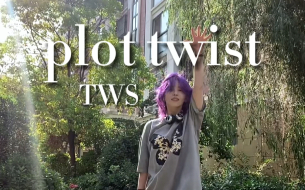 TWSplot twist|这是一棵葡萄树哔哩哔哩bilibili