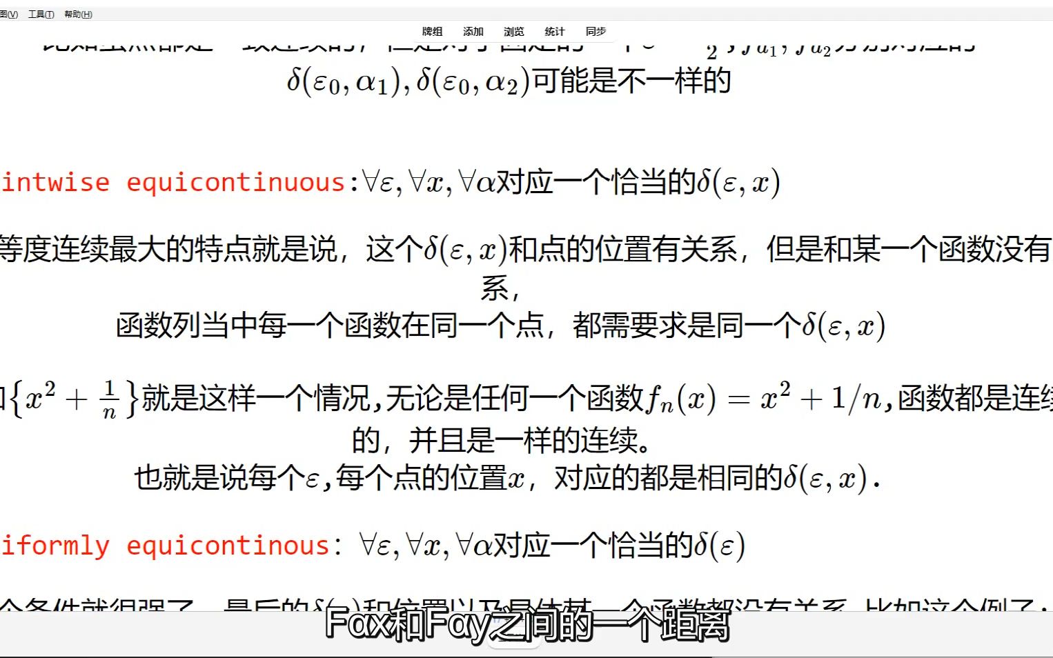 【数学笔记】函数列的四种不同连续的概念的区别哔哩哔哩bilibili