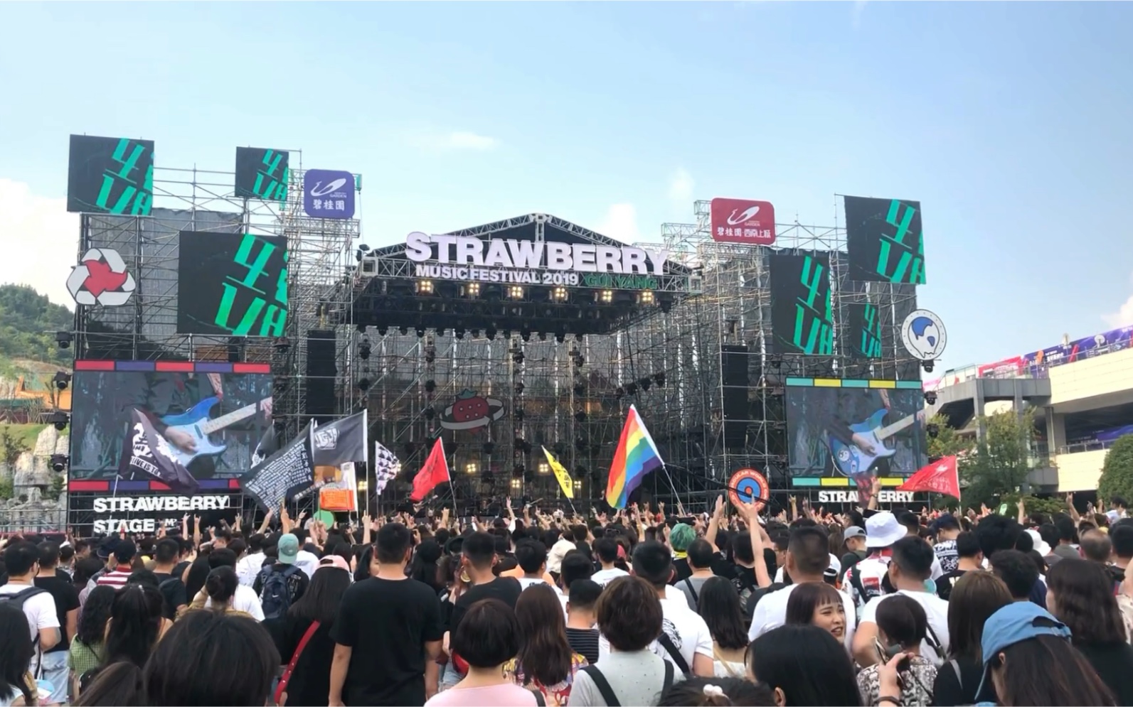 人生的第一个vlog2019贵阳草莓音乐节