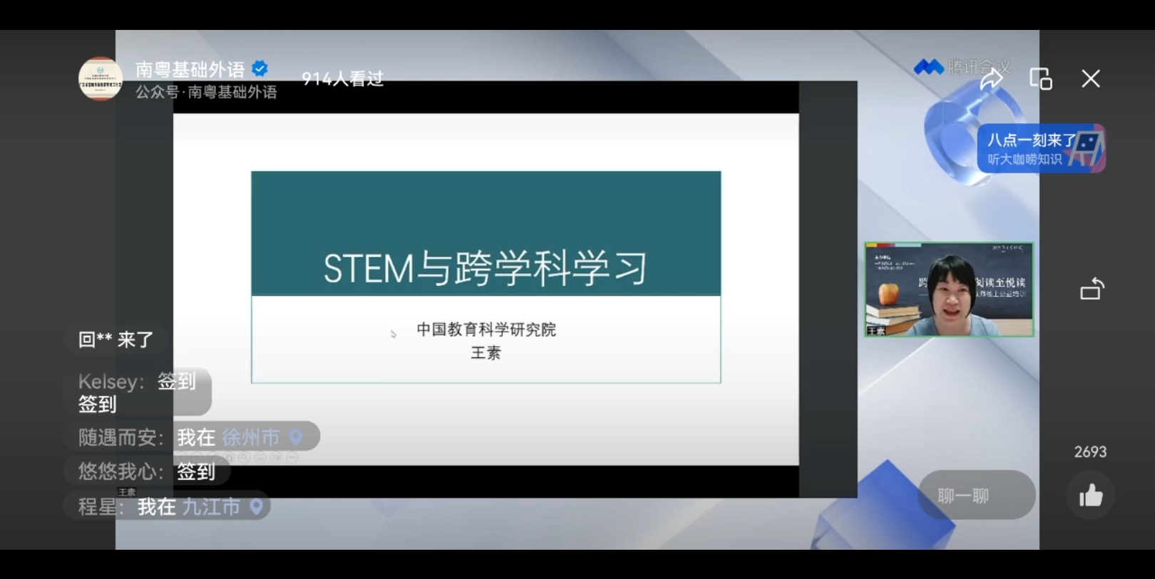 STEM与跨学科教学王素(中国教育科学研究院国际与比较教育研究所所长,研究员)哔哩哔哩bilibili