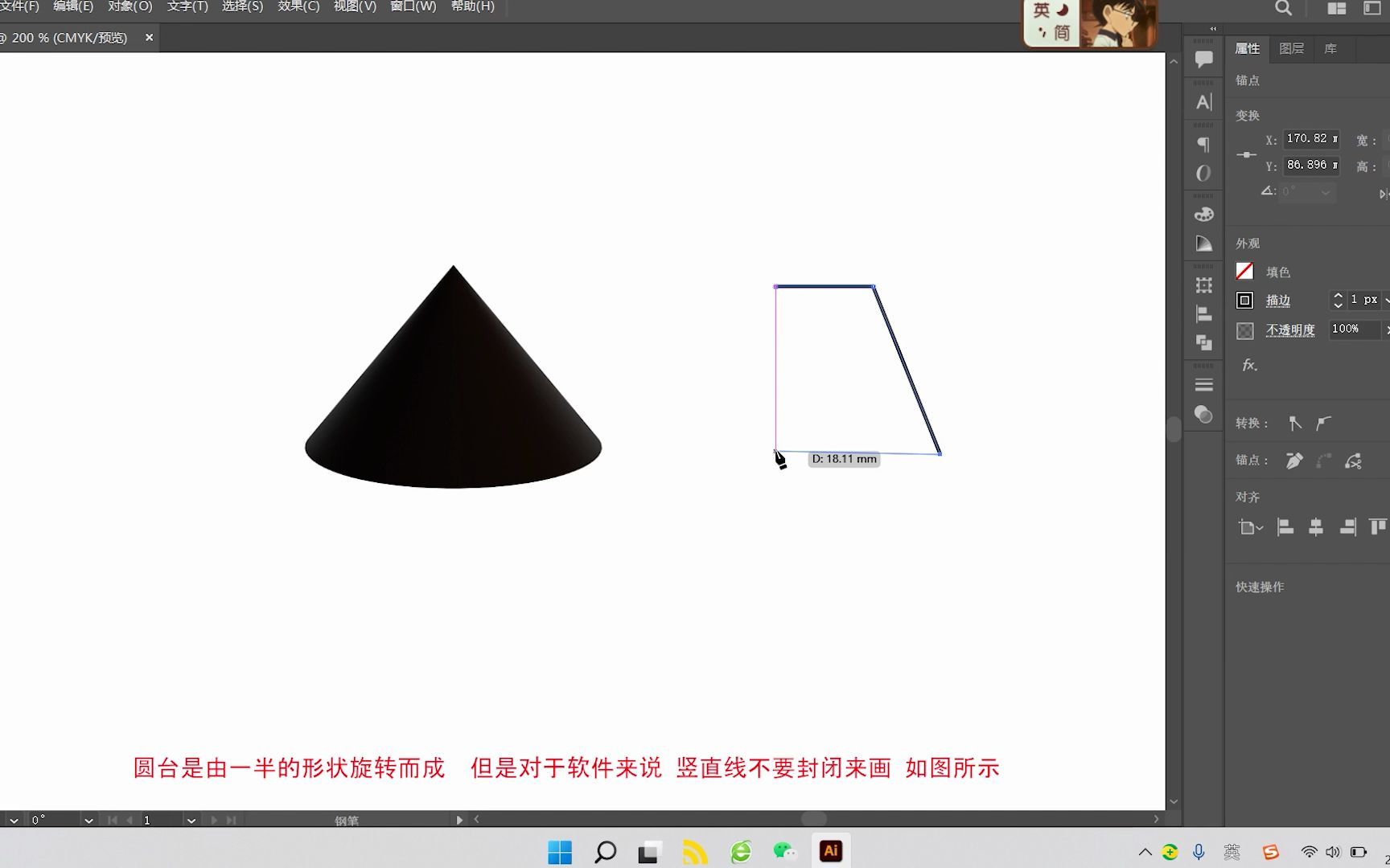 Ai用钢笔工具制作圆锥圆台哔哩哔哩bilibili